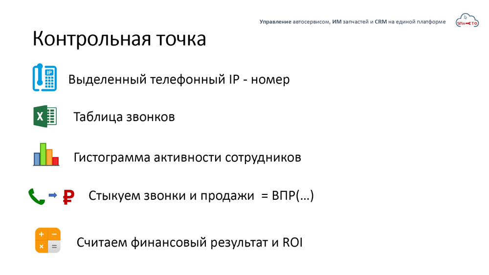 Как проконтролировать исполнение процессов CRM в автосервисе в Ставрополе