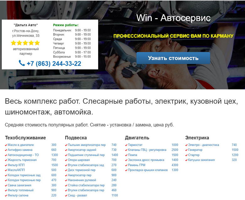 Создать свой сайт автосервиса в Ставрополе