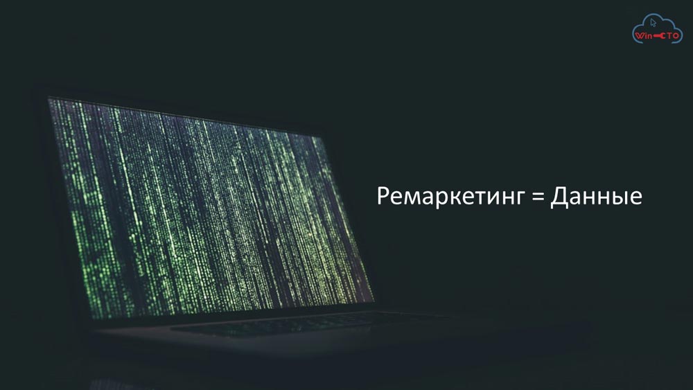 Ремаркетинг работает с данными в Ставрополе